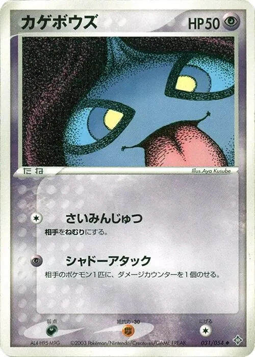 Shuppet [1st-Edition]